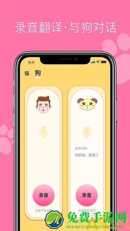 宠物猫狗翻译器软件app