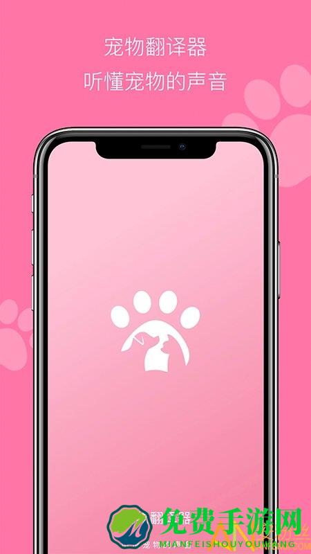 宠物猫狗翻译器软件app