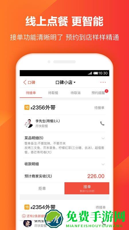 口碑掌柜app最新版