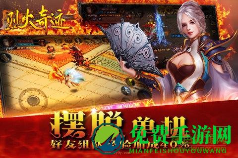 烈火奇迹百度版