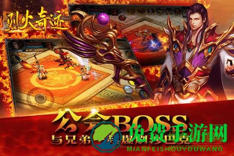 烈火奇迹百度版