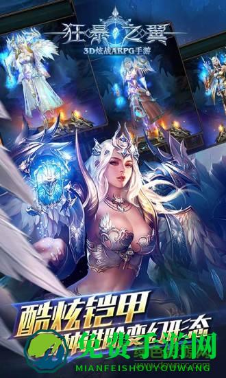 狂暴之翼pp助手版