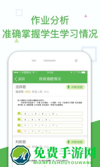 向上网老师手机版