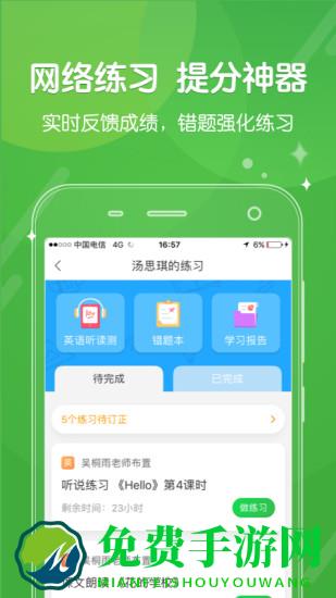 向上网老师手机版