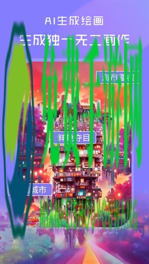 AI绘画世界安卓版