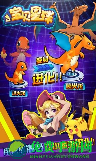 百度游戏宝贝星球