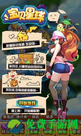 百度游戏宝贝星球