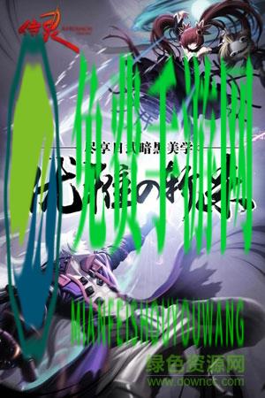 侍灵手游九游版