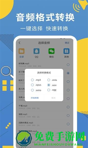 超级会议记录助手app