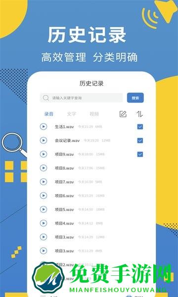 超级会议记录助手app