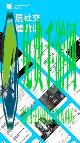 时机云链会议最新版