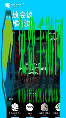 时机云链会议最新版