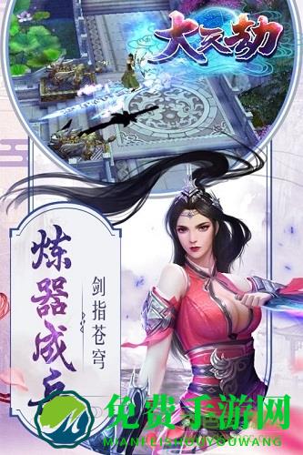 九游大天劫官方版