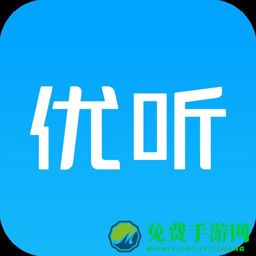 优听电话会议官方