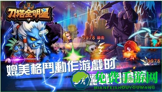 刀塔全明星手游
