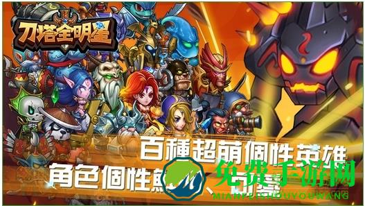 刀塔全明星手游