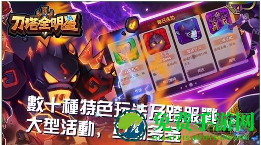 刀塔全明星手游