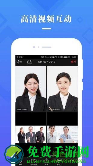 梦网云会议app国际版