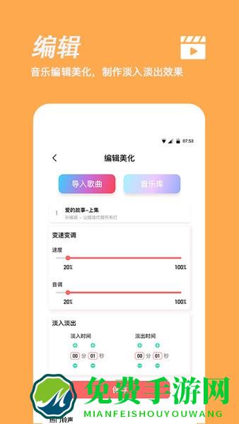 梦音手机铃声制作app