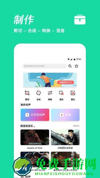 梦音手机铃声制作app