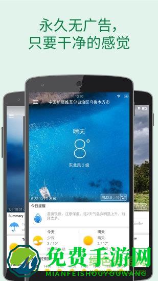 更准天气最新版