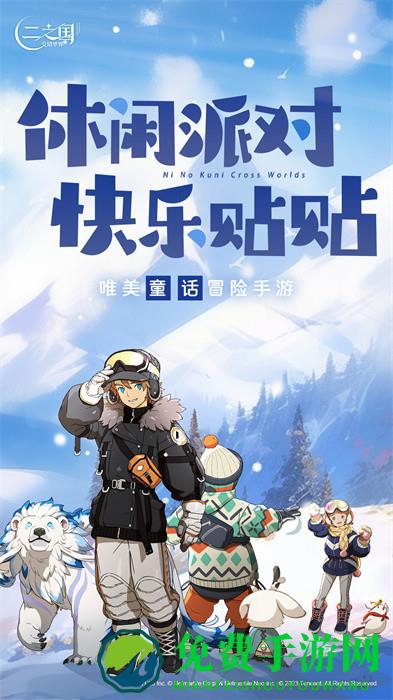 二之国交错世界手游