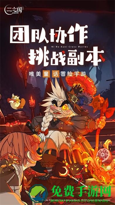 二之国交错世界手游