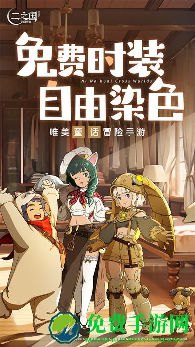 二之国交错世界手游