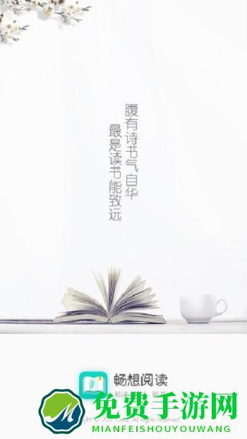 畅想阅读手机客户端