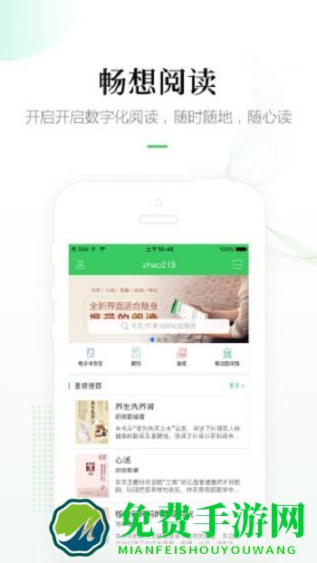 畅想阅读手机客户端