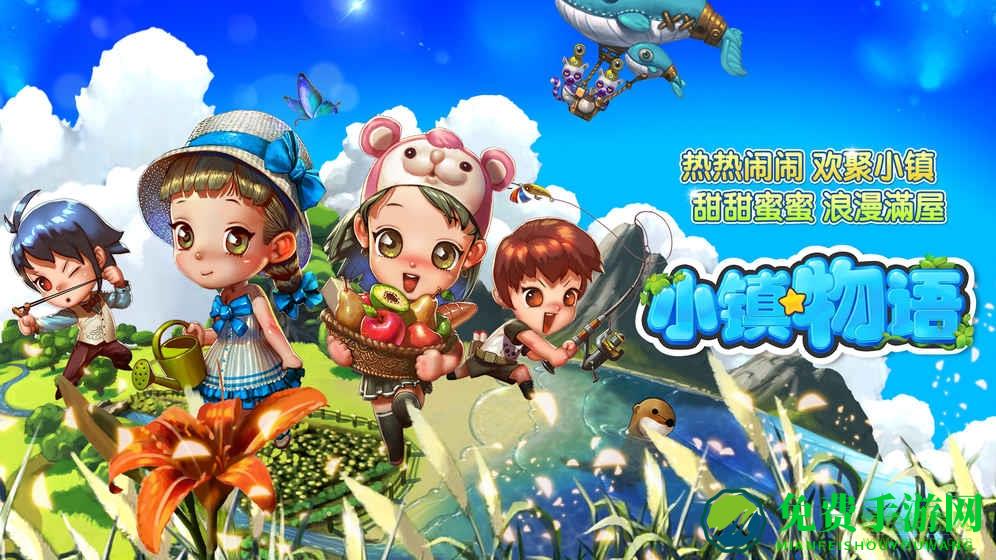 小镇物语九游游戏