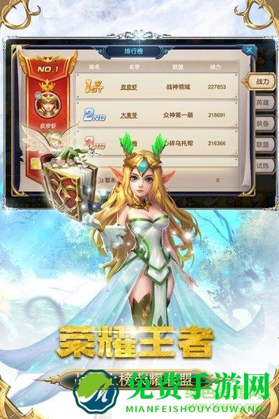 腾讯众神荣耀光明