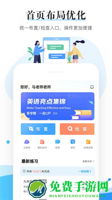 一起中学教师端app