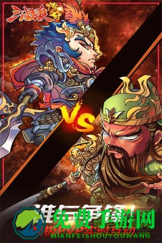 三国杀传奇手游