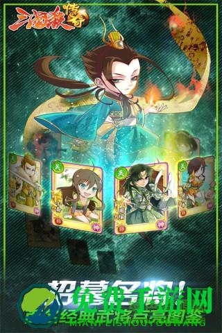 三国杀传奇手游