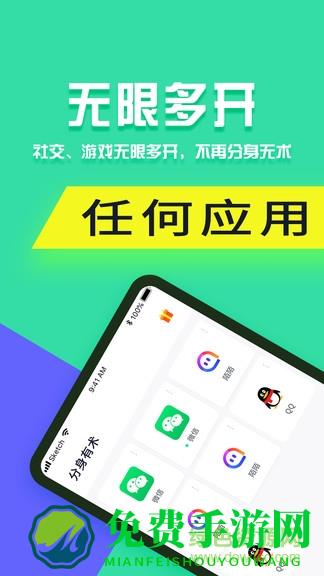 分身有术pro最新版