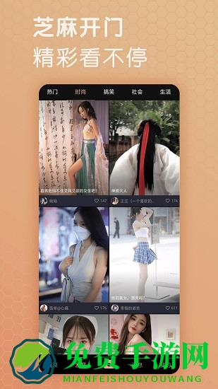 芝麻视频最新版