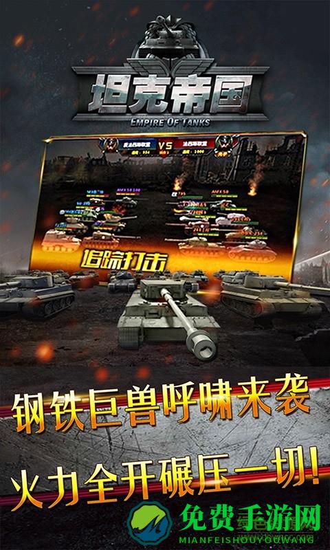 坦克帝国草花版