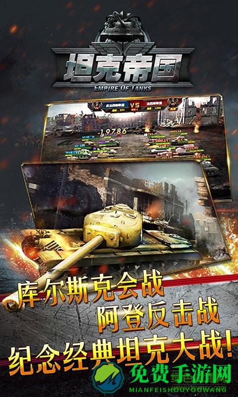 坦克帝国草花版