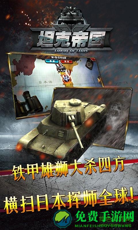 坦克帝国草花版