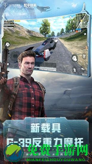 和平精英吃鸡游戏