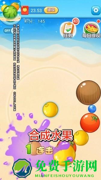 水果碰碰碰游戏