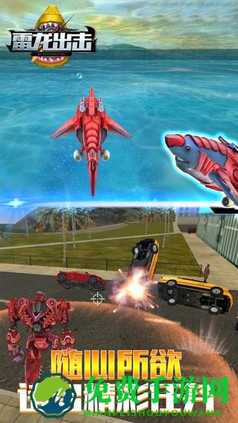 雷龙出击3D机器鲨游戏