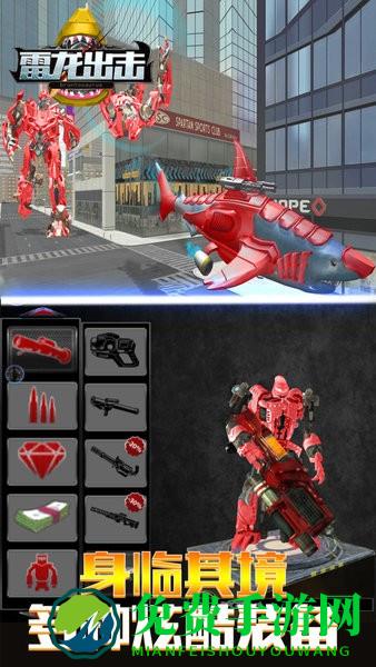 雷龙出击3D机器鲨游戏