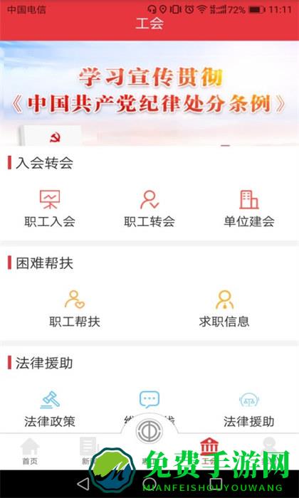 知工天津市总工会app