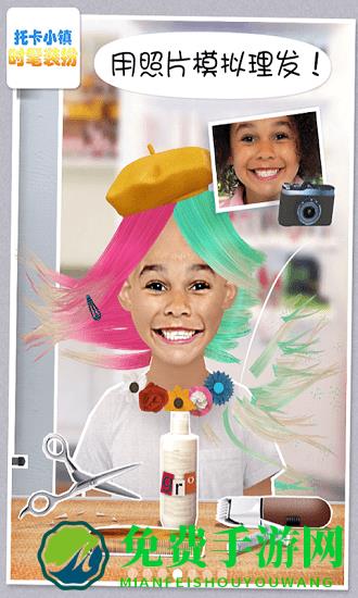 托卡小镇时髦装扮手游官方版