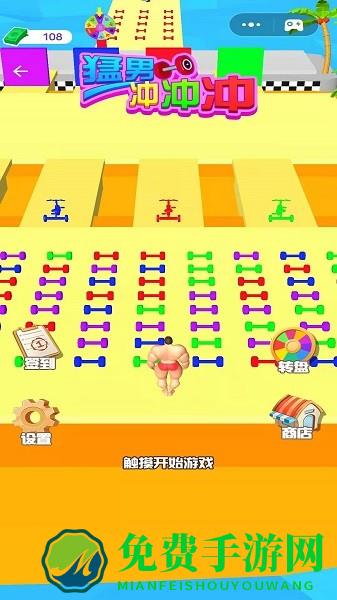 猛男冲冲冲3d手机版