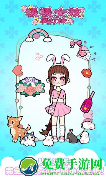 暖暖女孩爱打扮游戏