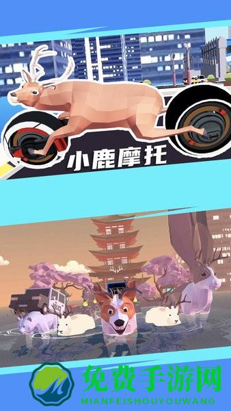 城市鹿哥模拟器游戏