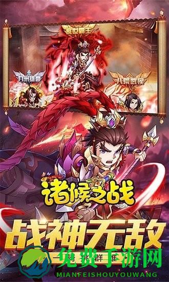 诸侯之战手游bt版